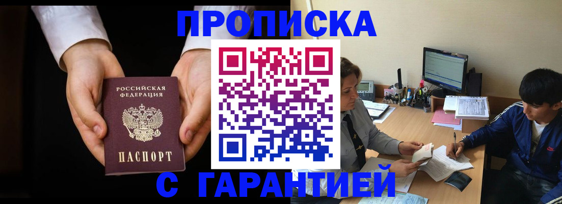 прописка в Рязанской области